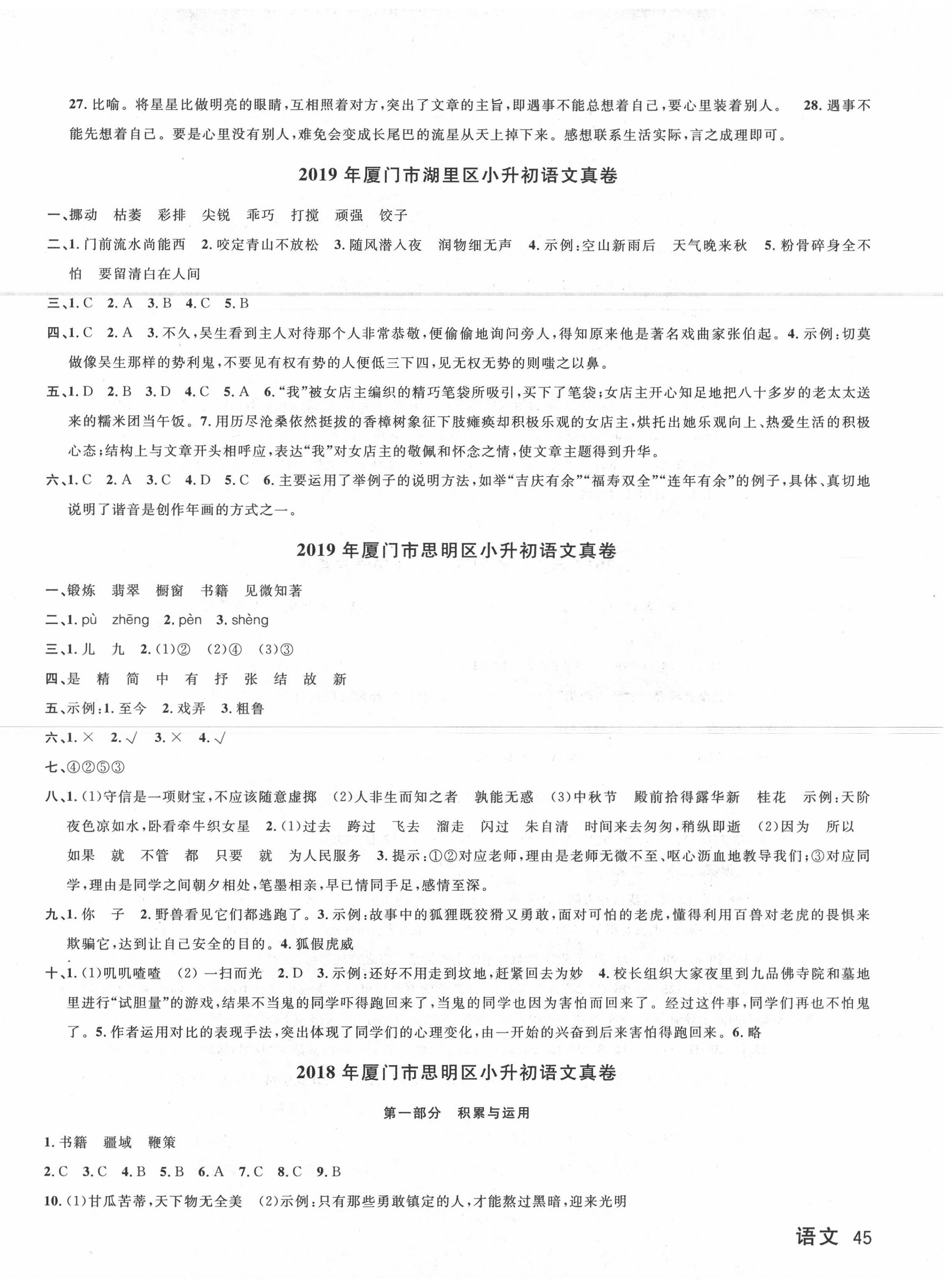 2020年福建省名校真卷小學(xué)畢業(yè)升學(xué)考試精選語文 第2頁