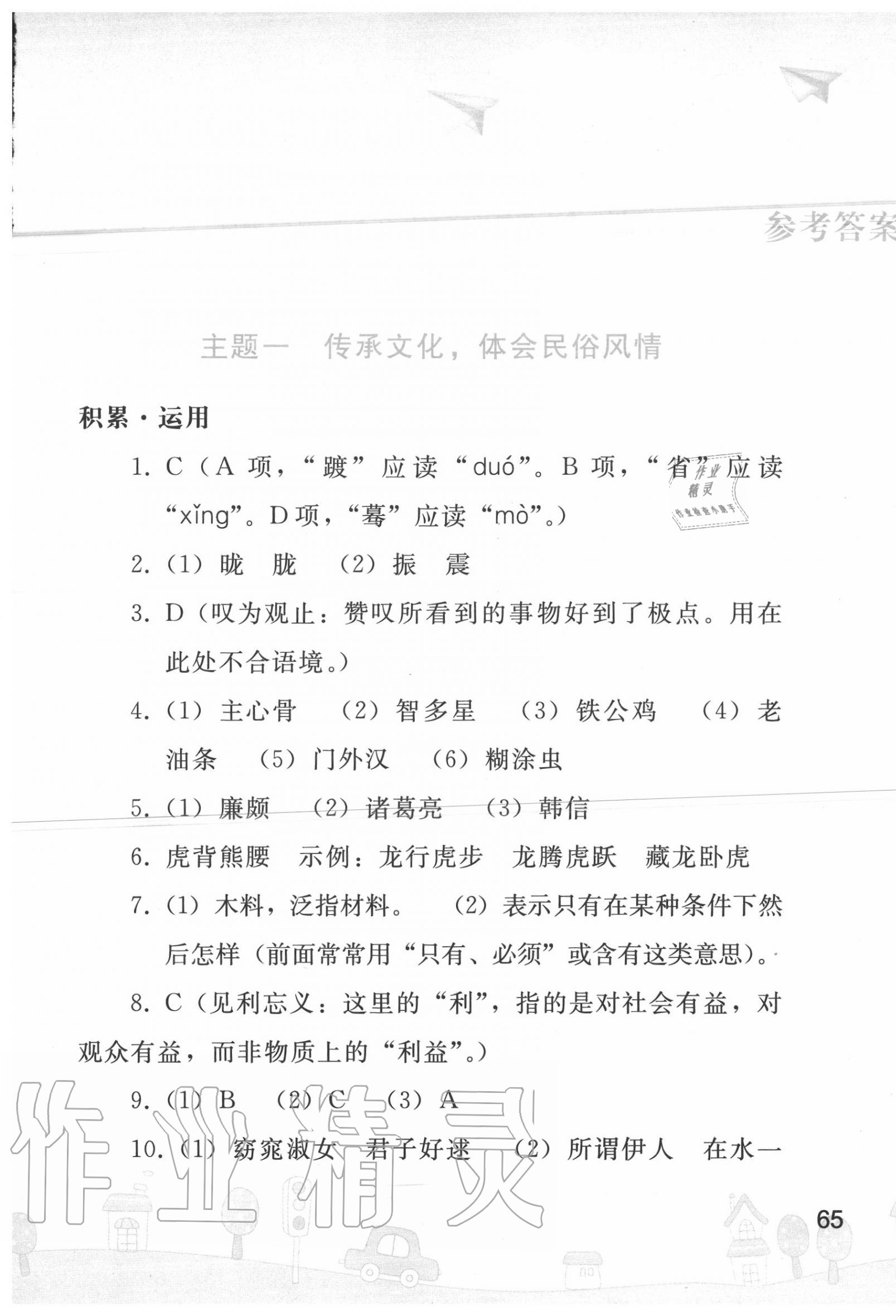 2020年暑假作業(yè)八年級語文人教版社 第1頁