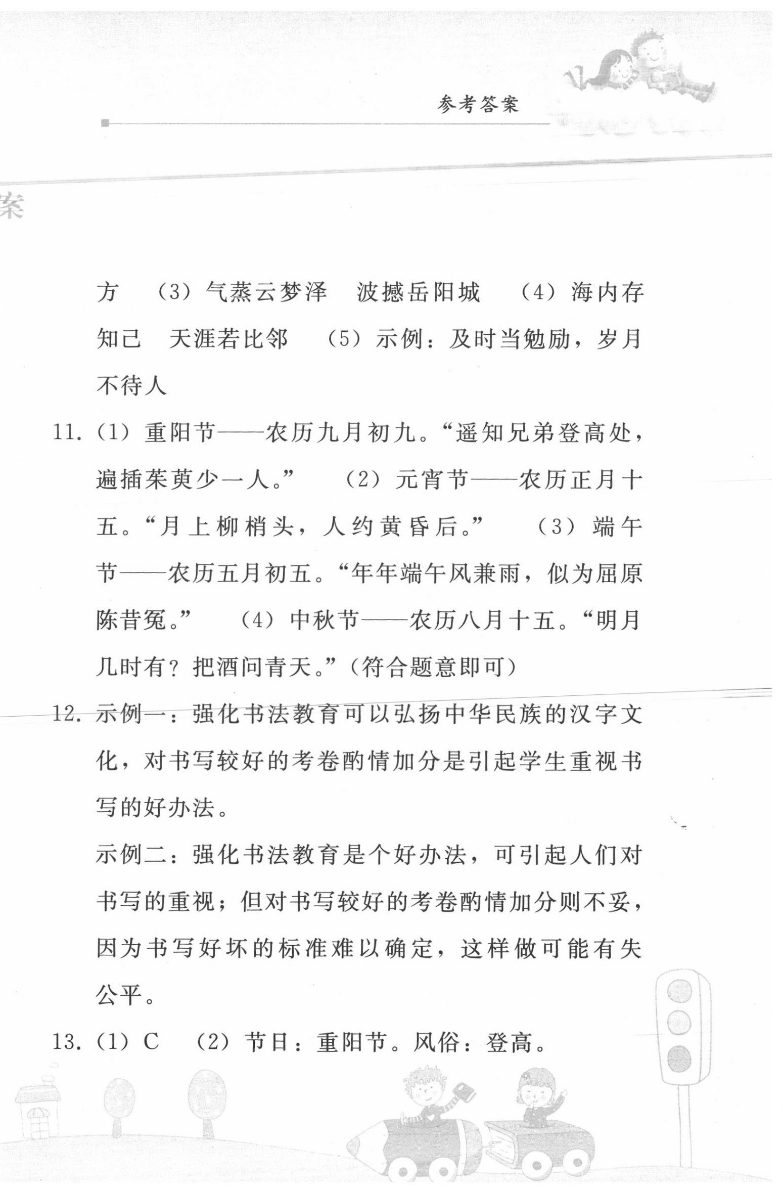 2020年暑假作业八年级语文人教版社 第2页