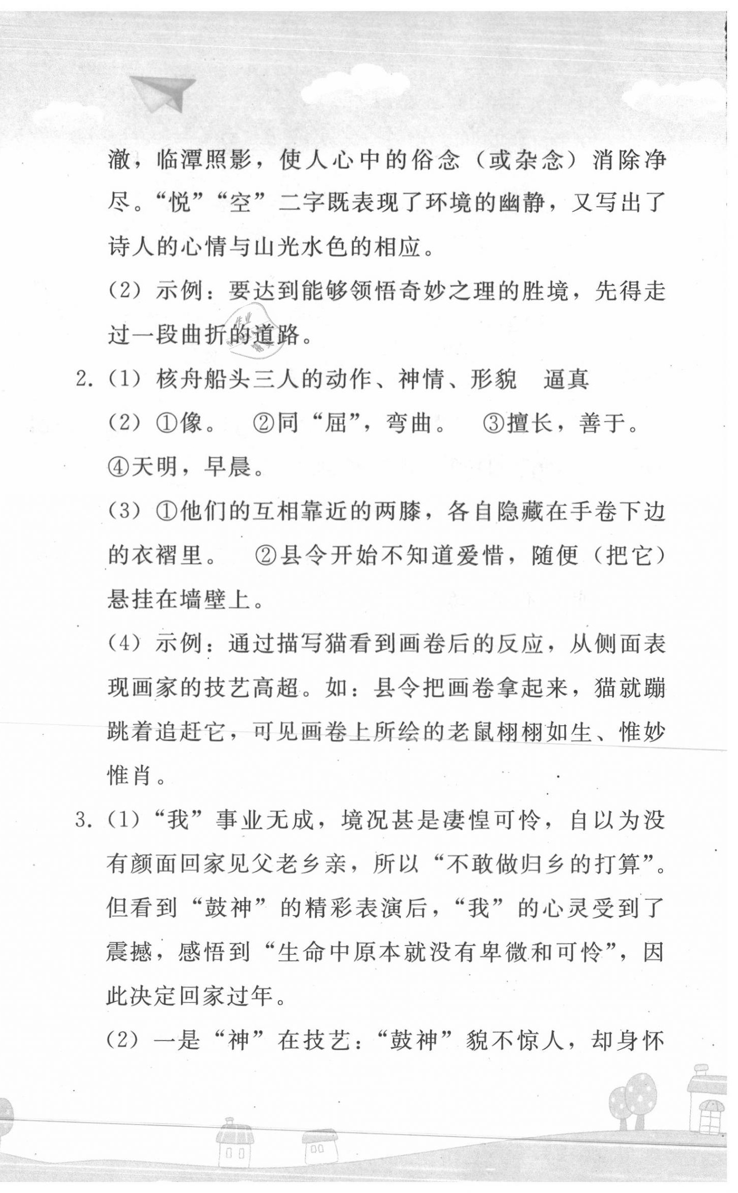 2020年暑假作業(yè)八年級語文人教版社 第4頁