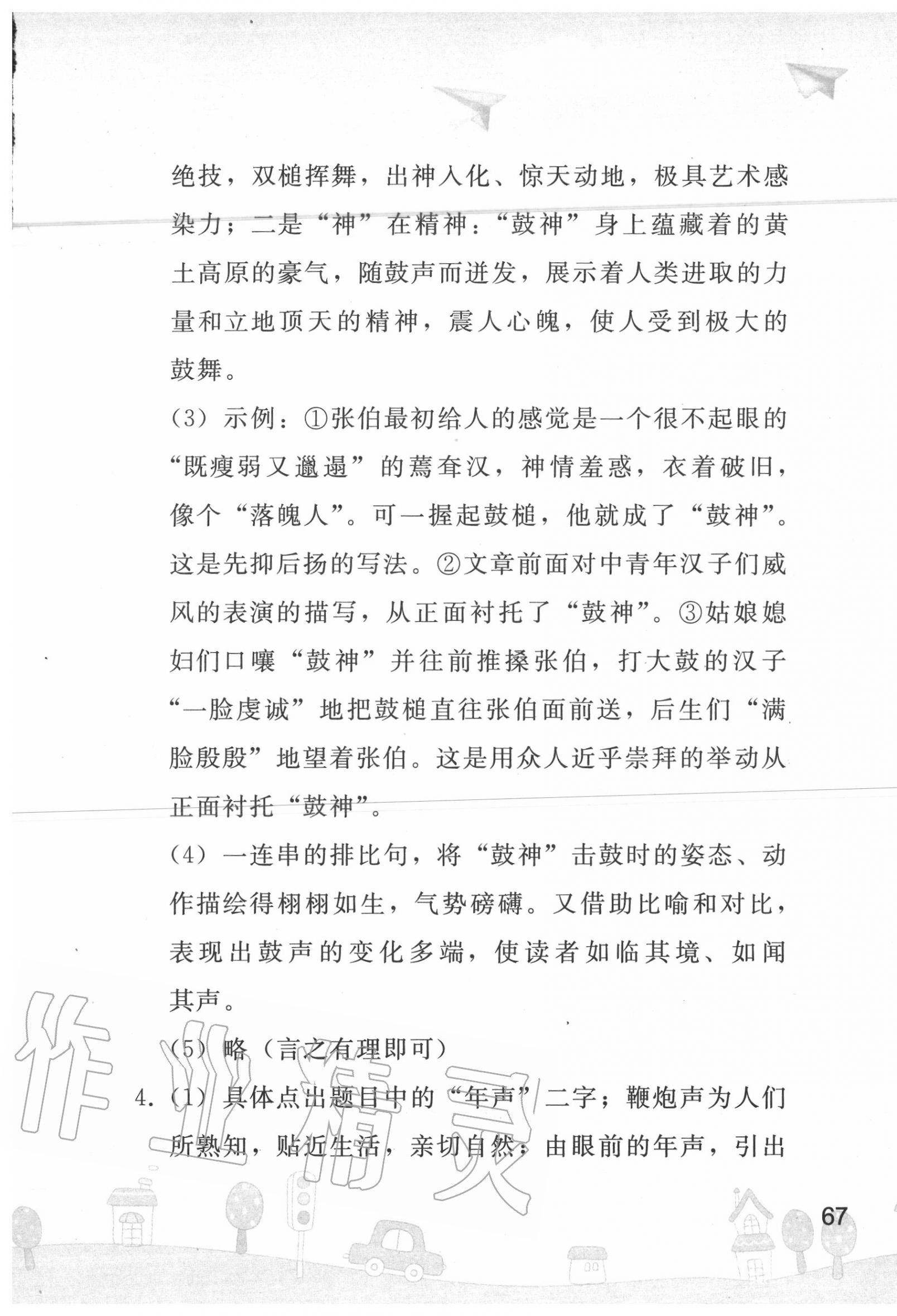 2020年暑假作业八年级语文人教版社 第5页