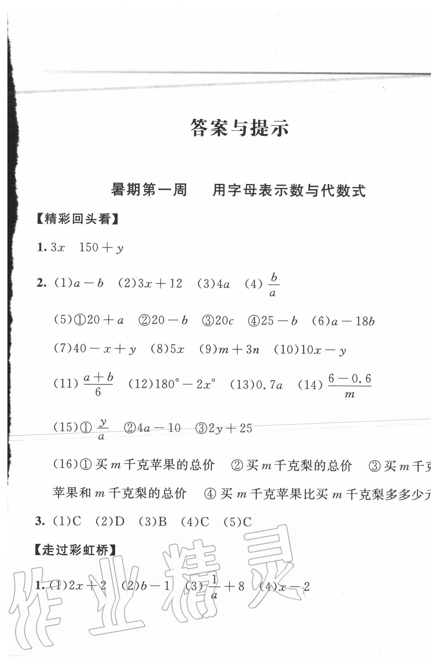 2020年小學(xué)畢業(yè)生暑假必讀數(shù)學(xué) 第1頁