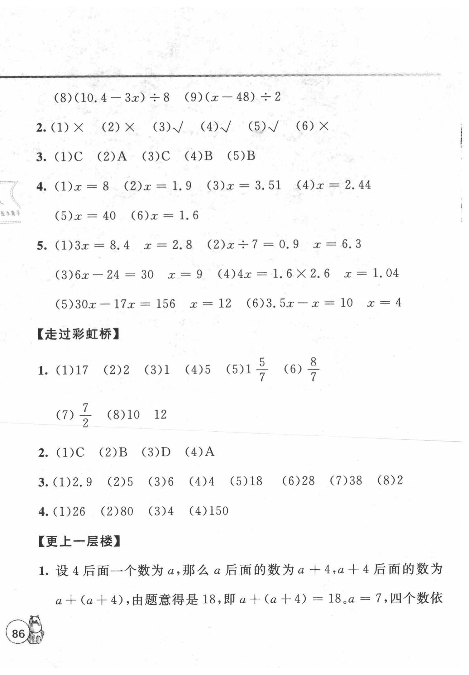 2020年小學(xué)畢業(yè)生暑假必讀數(shù)學(xué) 第4頁