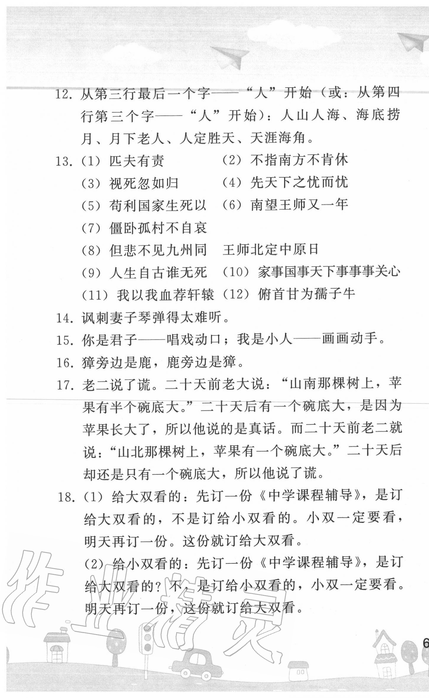 2020年暑假作业七年级语文人教版人民教育出版社 第3页