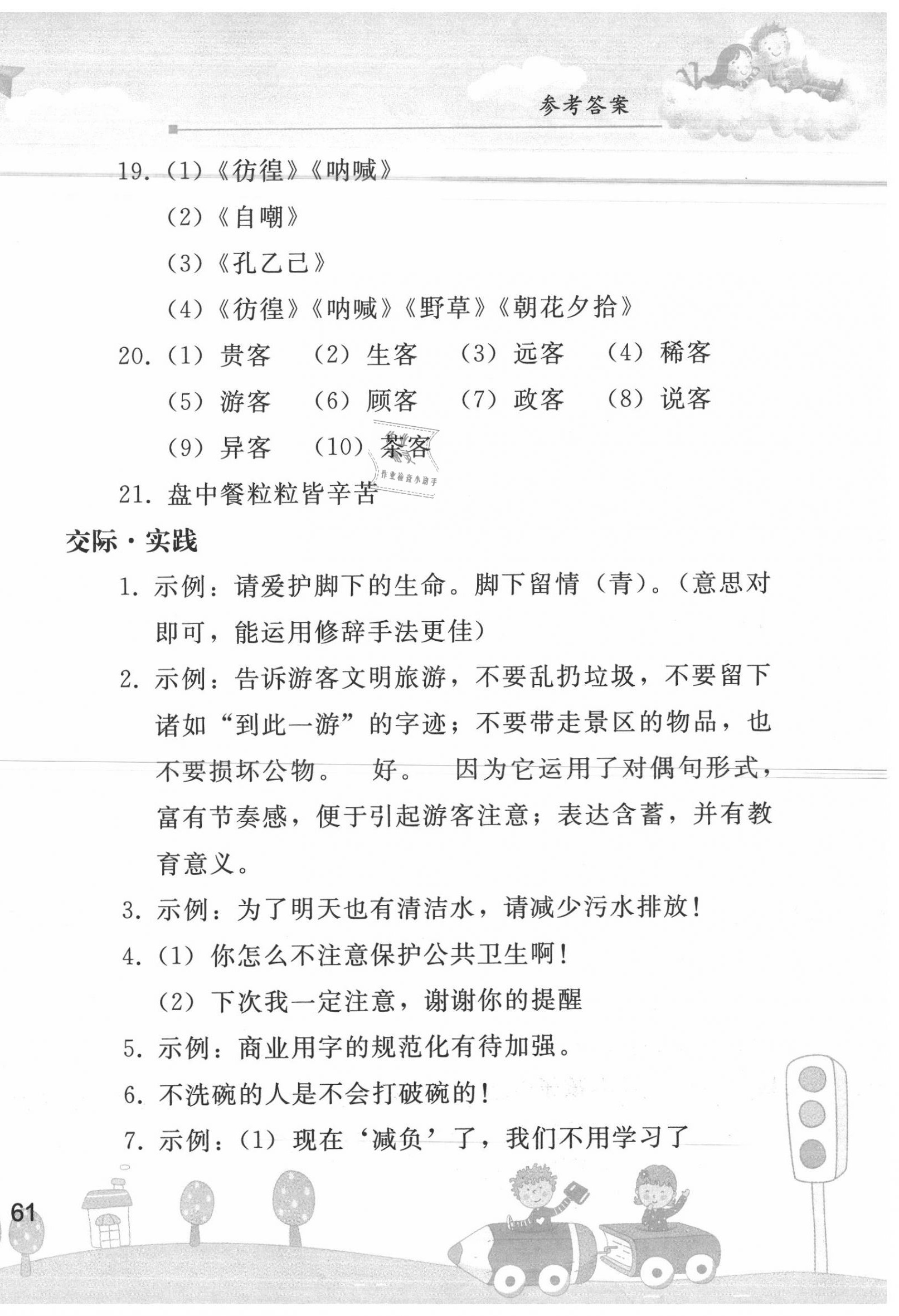 2020年暑假作業(yè)七年級(jí)語(yǔ)文人教版人民教育出版社 第4頁(yè)