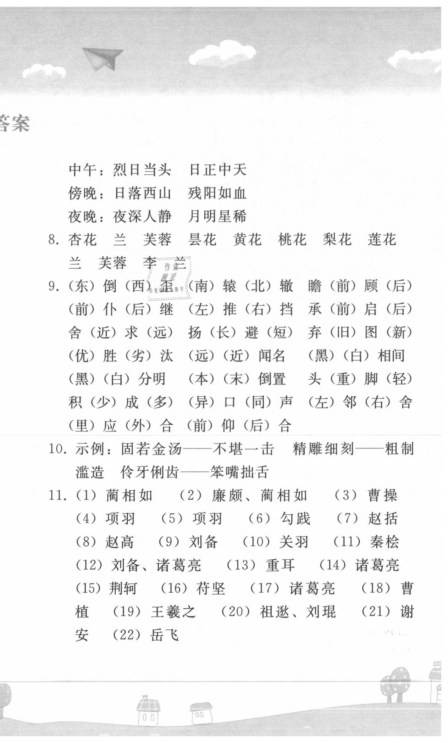 2020年暑假作業(yè)七年級(jí)語(yǔ)文人教版人民教育出版社 第2頁(yè)