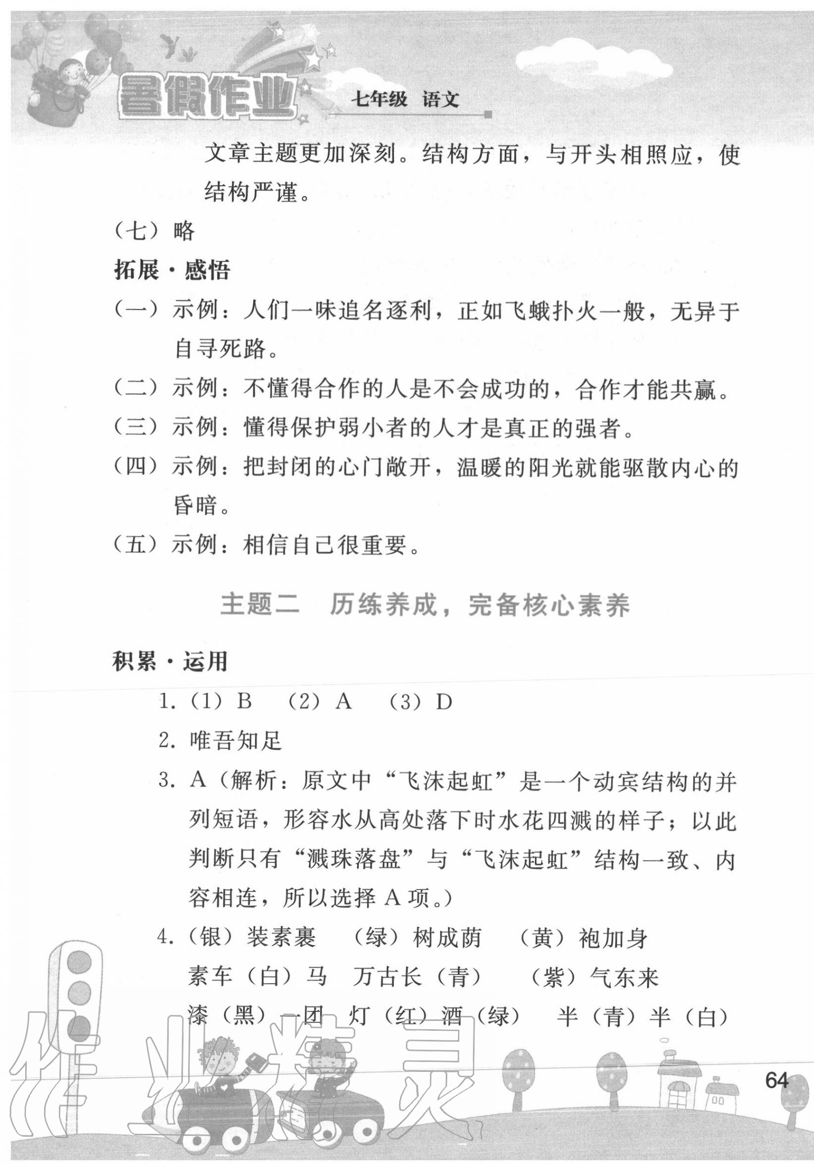 2020年暑假作业七年级语文人教版人民教育出版社 第9页