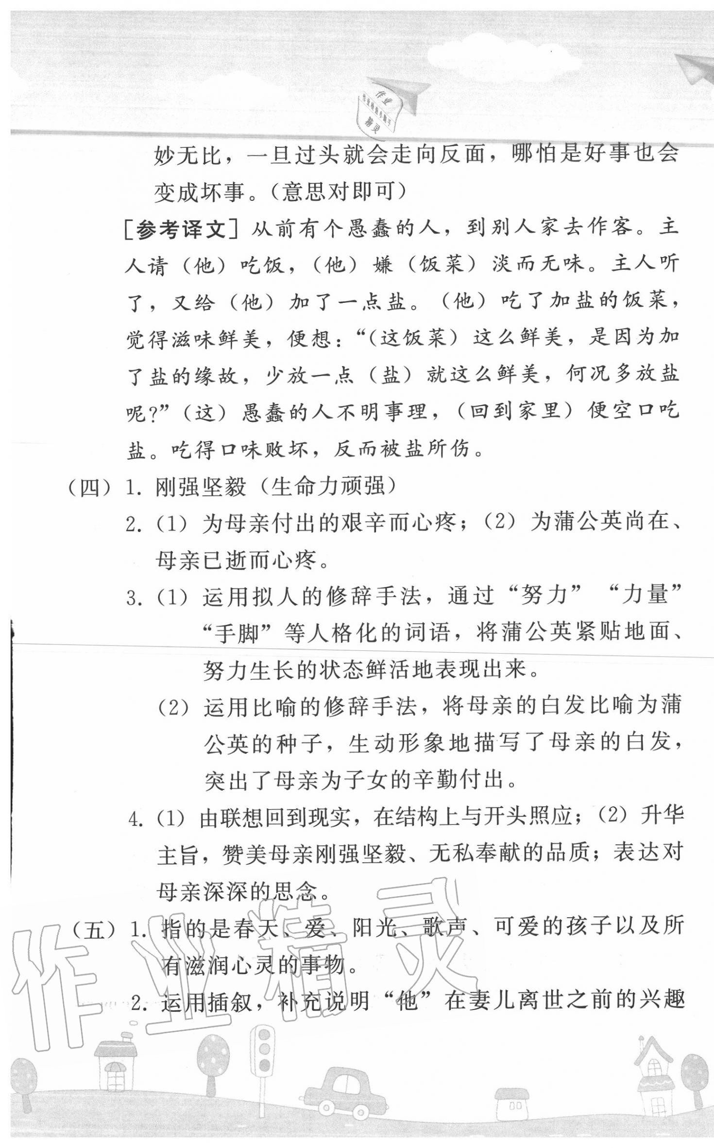 2020年暑假作业七年级语文人教版人民教育出版社 第7页