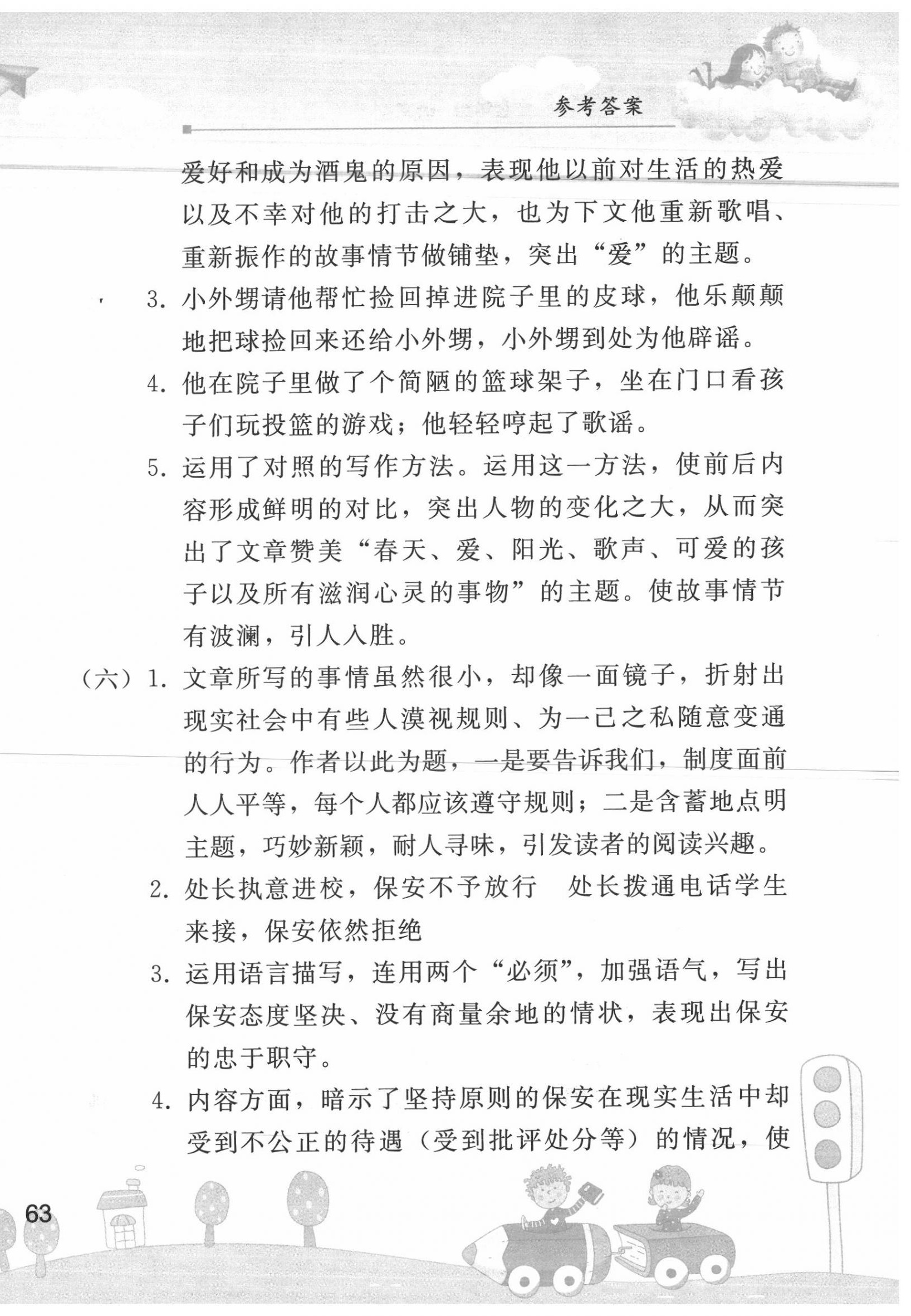 2020年暑假作业七年级语文人教版人民教育出版社 第8页