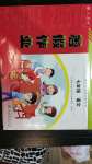 2020年暑假作業(yè)七年級(jí)語(yǔ)文人教版人民教育出版社