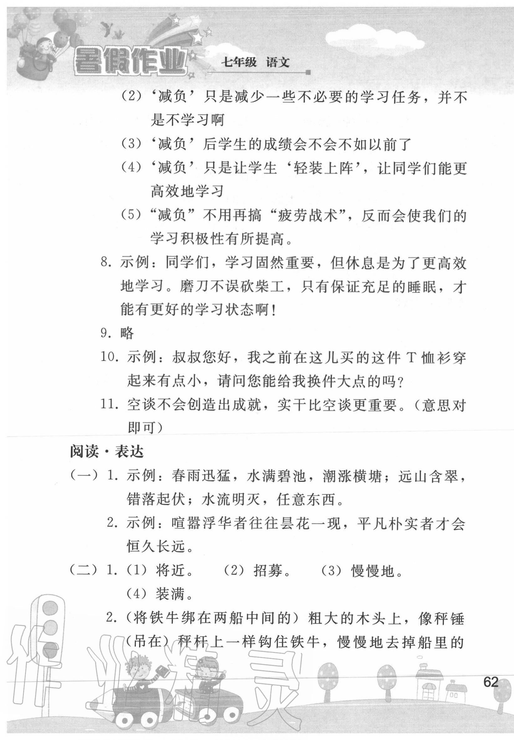 2020年暑假作业七年级语文人教版人民教育出版社 第5页