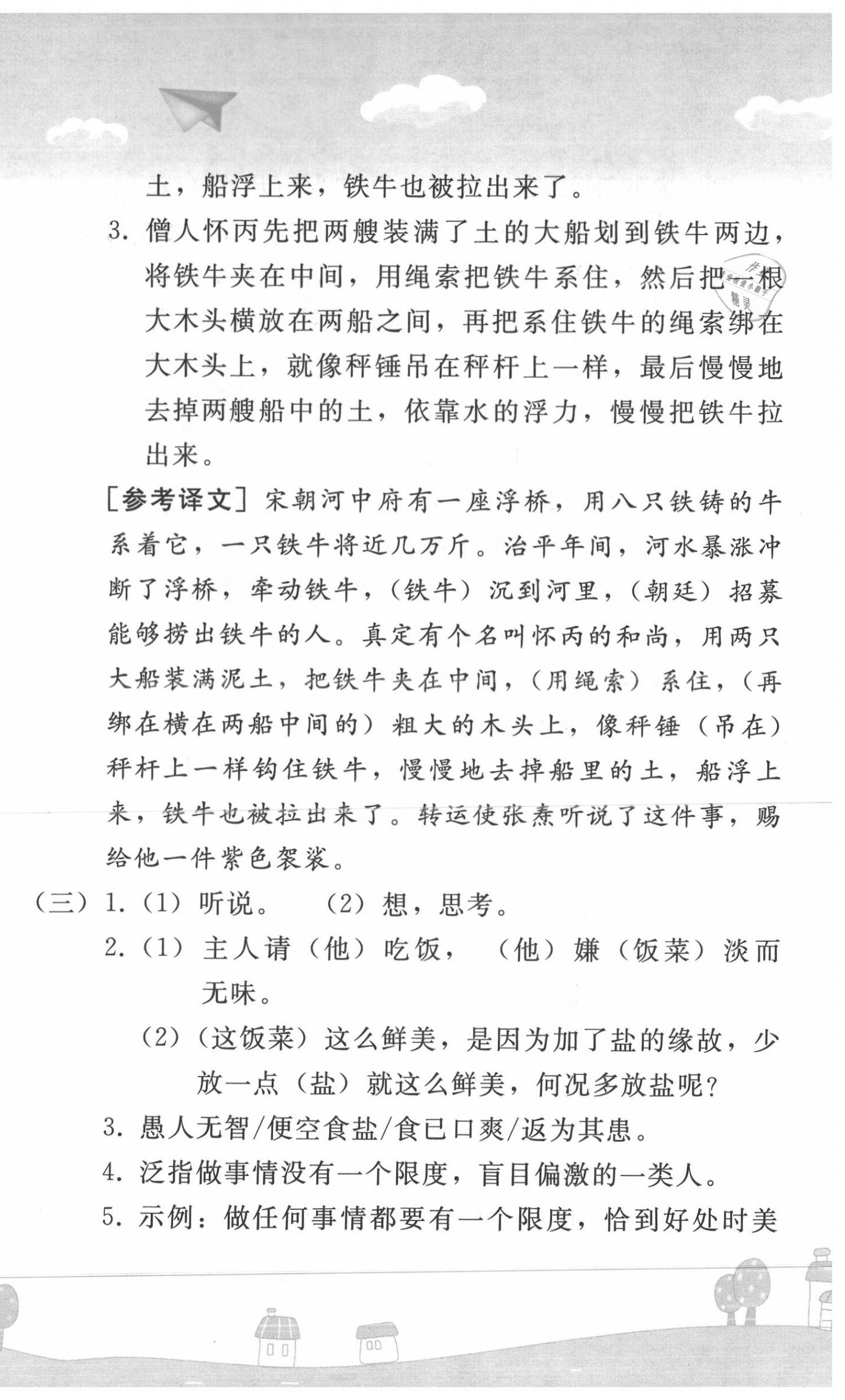 2020年暑假作业七年级语文人教版人民教育出版社 第6页