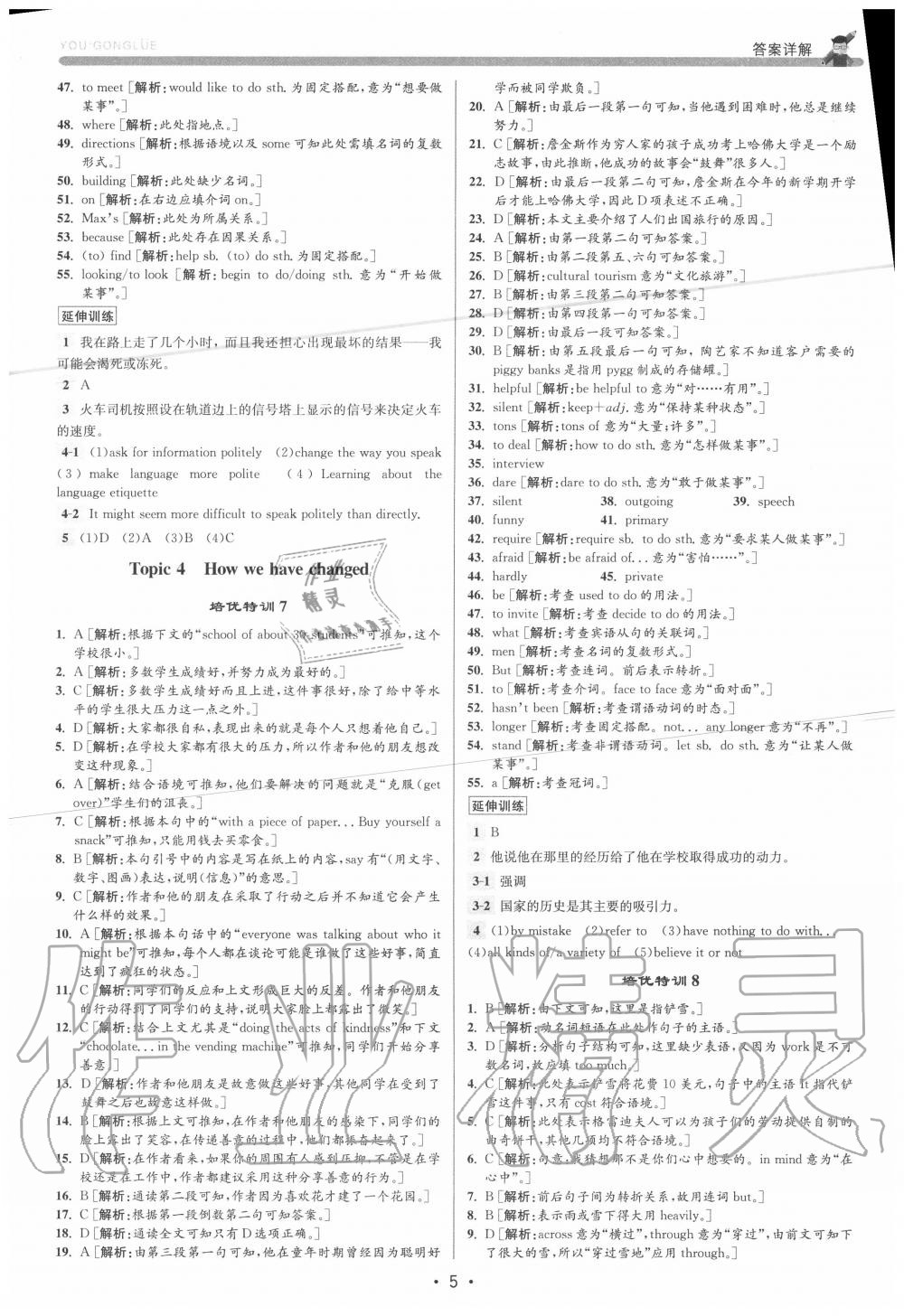 2020年優(yōu)加攻略九年級英語全一冊人教版 參考答案第5頁