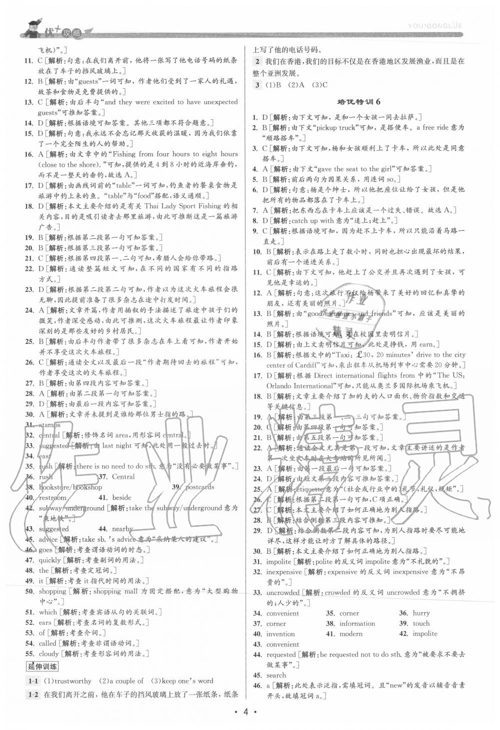 2020年優(yōu)加攻略九年級英語全一冊人教版 參考答案第4頁