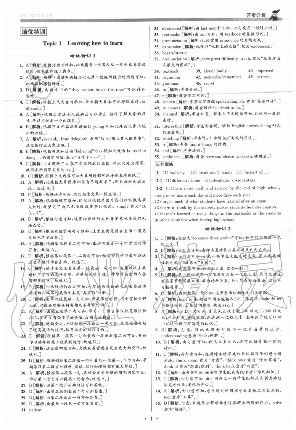 2020年優加攻略九年級英語全一冊人教版 參考答案第1頁