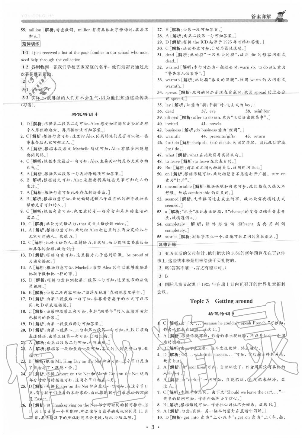 2020年優(yōu)加攻略九年級(jí)英語全一冊(cè)人教版 參考答案第3頁