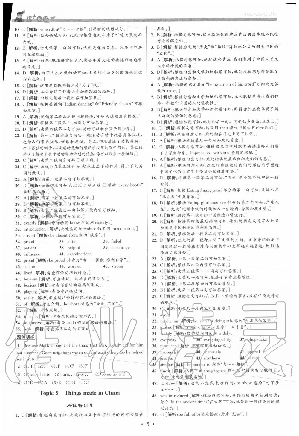 2020年優(yōu)加攻略九年級(jí)英語(yǔ)全一冊(cè)人教版 參考答案第6頁(yè)