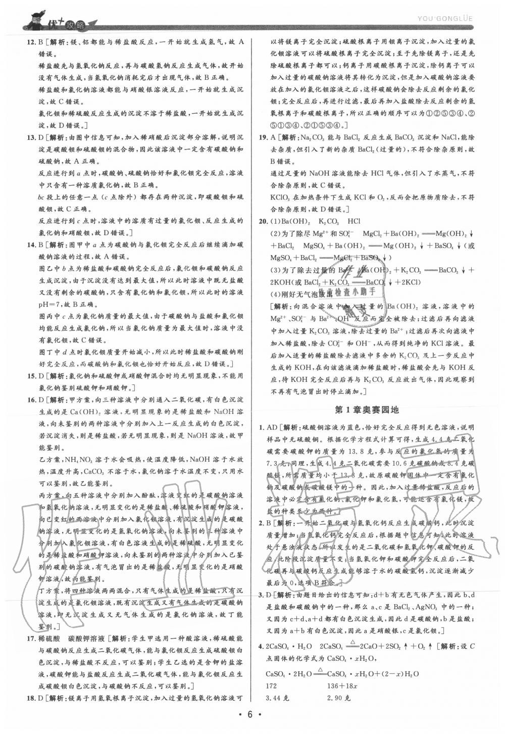 2020年優(yōu)加攻略九年級(jí)科學(xué)全一冊(cè)浙教版 參考答案第6頁