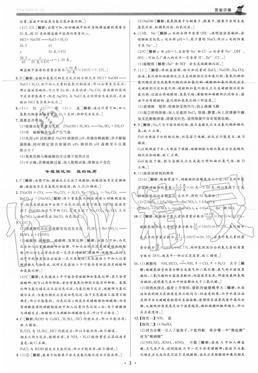 2020年優(yōu)加攻略九年級(jí)科學(xué)全一冊(cè)浙教版 參考答案第3頁(yè)