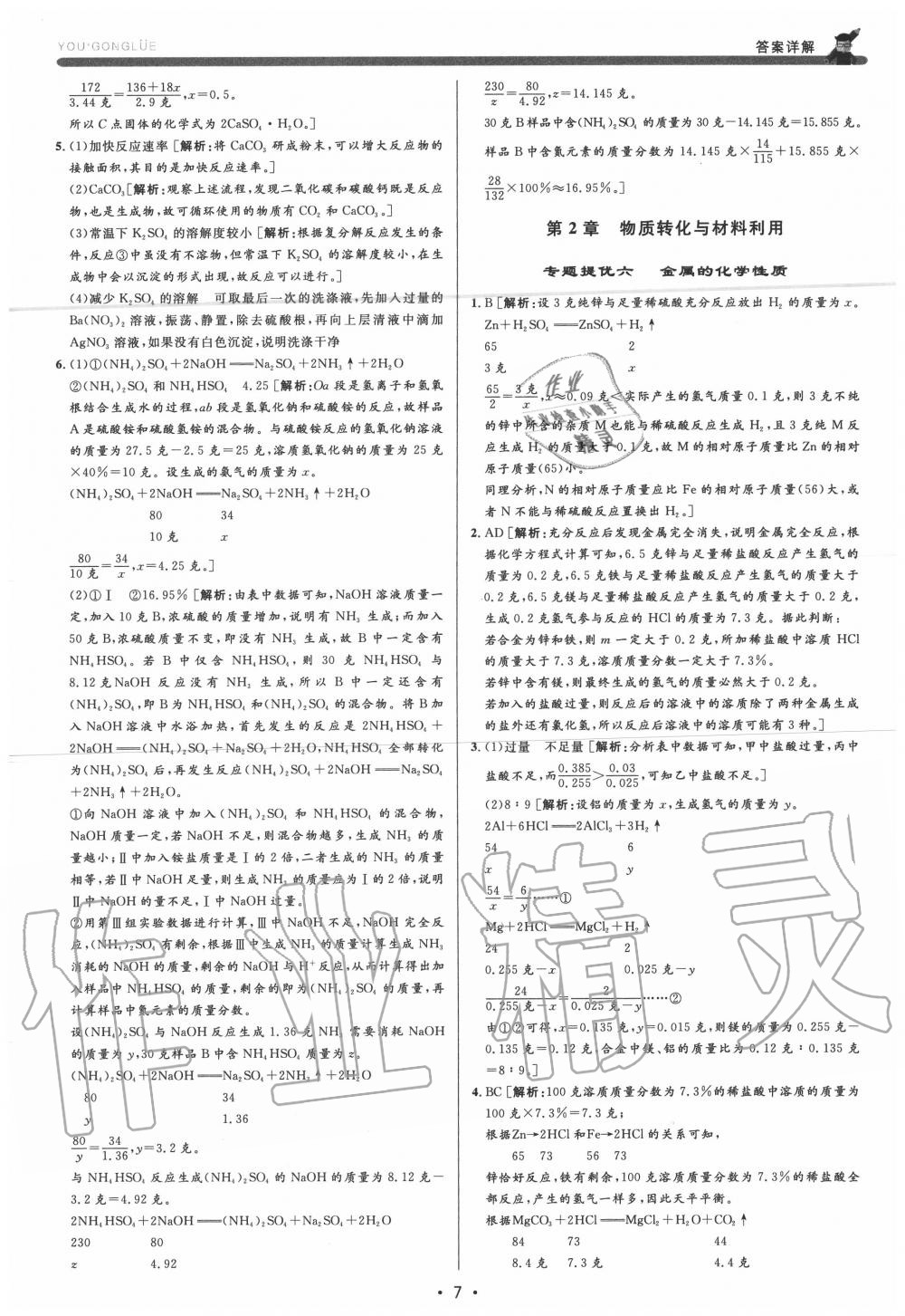 2020年優(yōu)加攻略九年級科學(xué)全一冊浙教版 參考答案第7頁