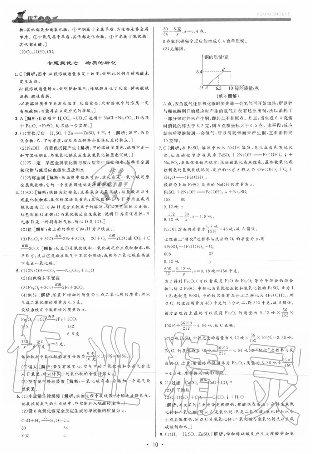 2020年優(yōu)加攻略九年級(jí)科學(xué)全一冊(cè)浙教版 參考答案第10頁(yè)