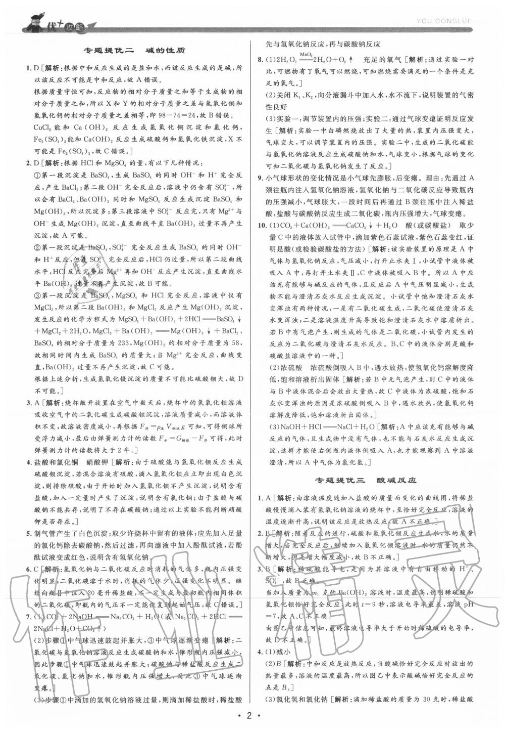 2020年優(yōu)加攻略九年級科學全一冊浙教版 參考答案第2頁