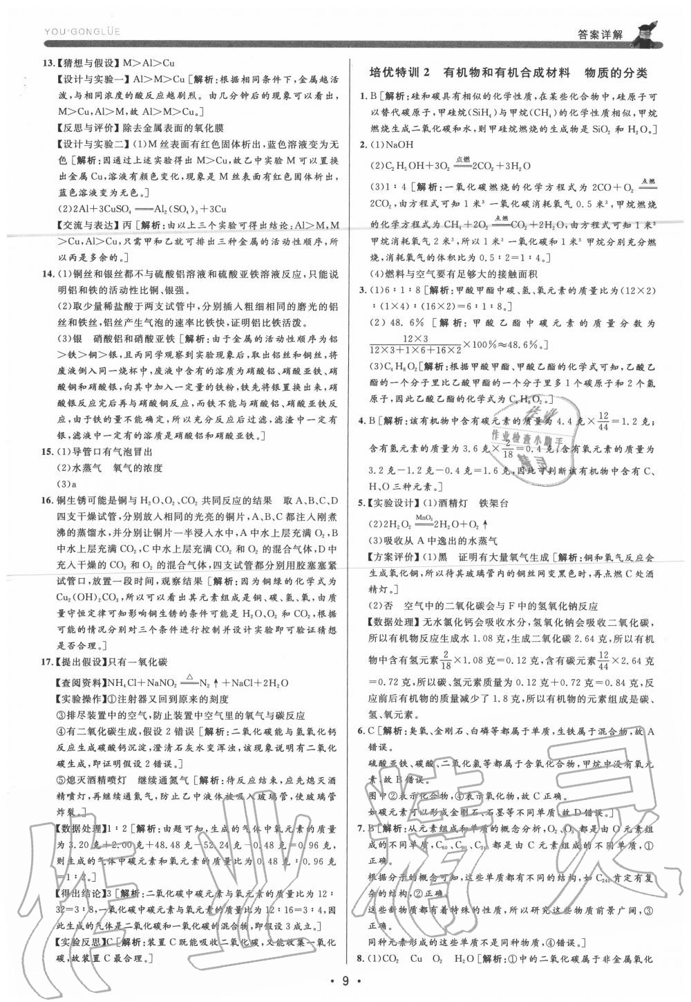 2020年優(yōu)加攻略九年級(jí)科學(xué)全一冊(cè)浙教版 參考答案第9頁(yè)
