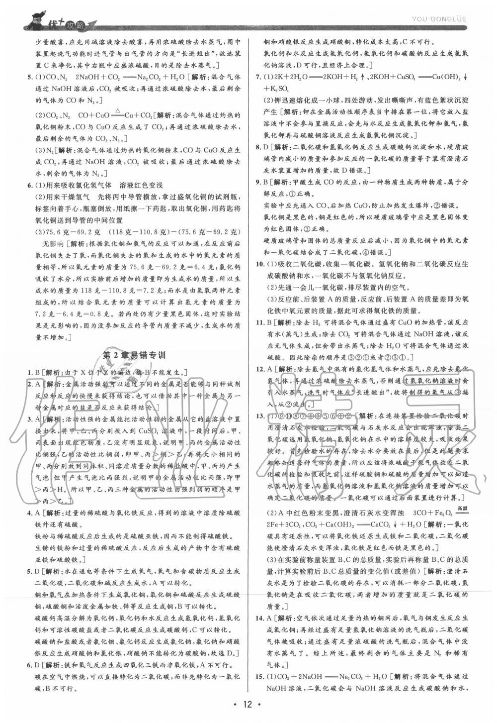 2020年優(yōu)加攻略九年級科學全一冊浙教版 參考答案第12頁