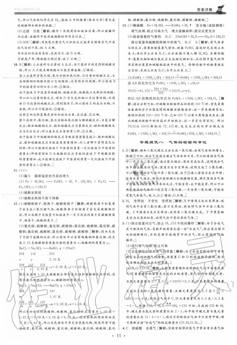 2020年優(yōu)加攻略九年級科學(xué)全一冊浙教版 參考答案第11頁