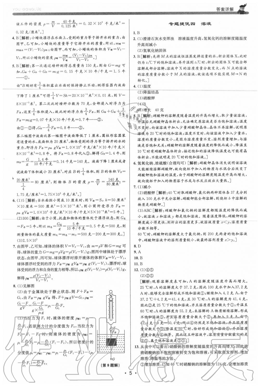 2020年優加攻略八年級科學上冊浙教版 參考答案第5頁