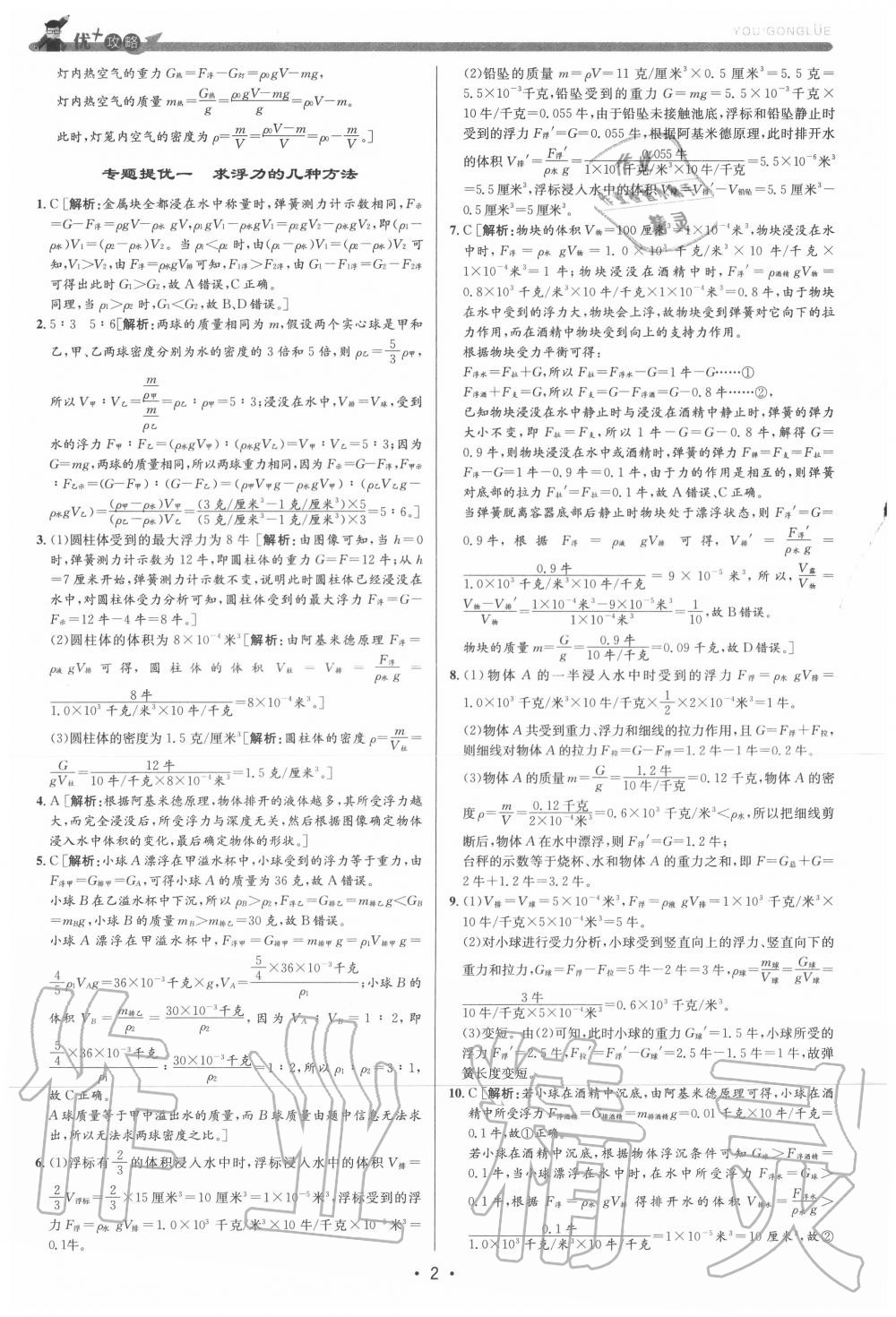 2020年優加攻略八年級科學上冊浙教版 參考答案第2頁