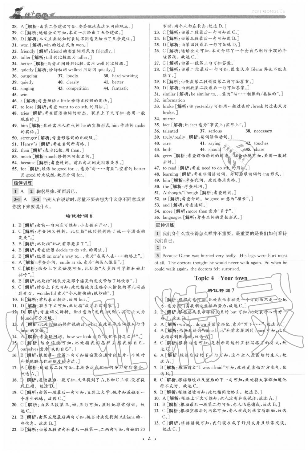 2020年優加攻略八年級英語上冊人教版 參考答案第4頁