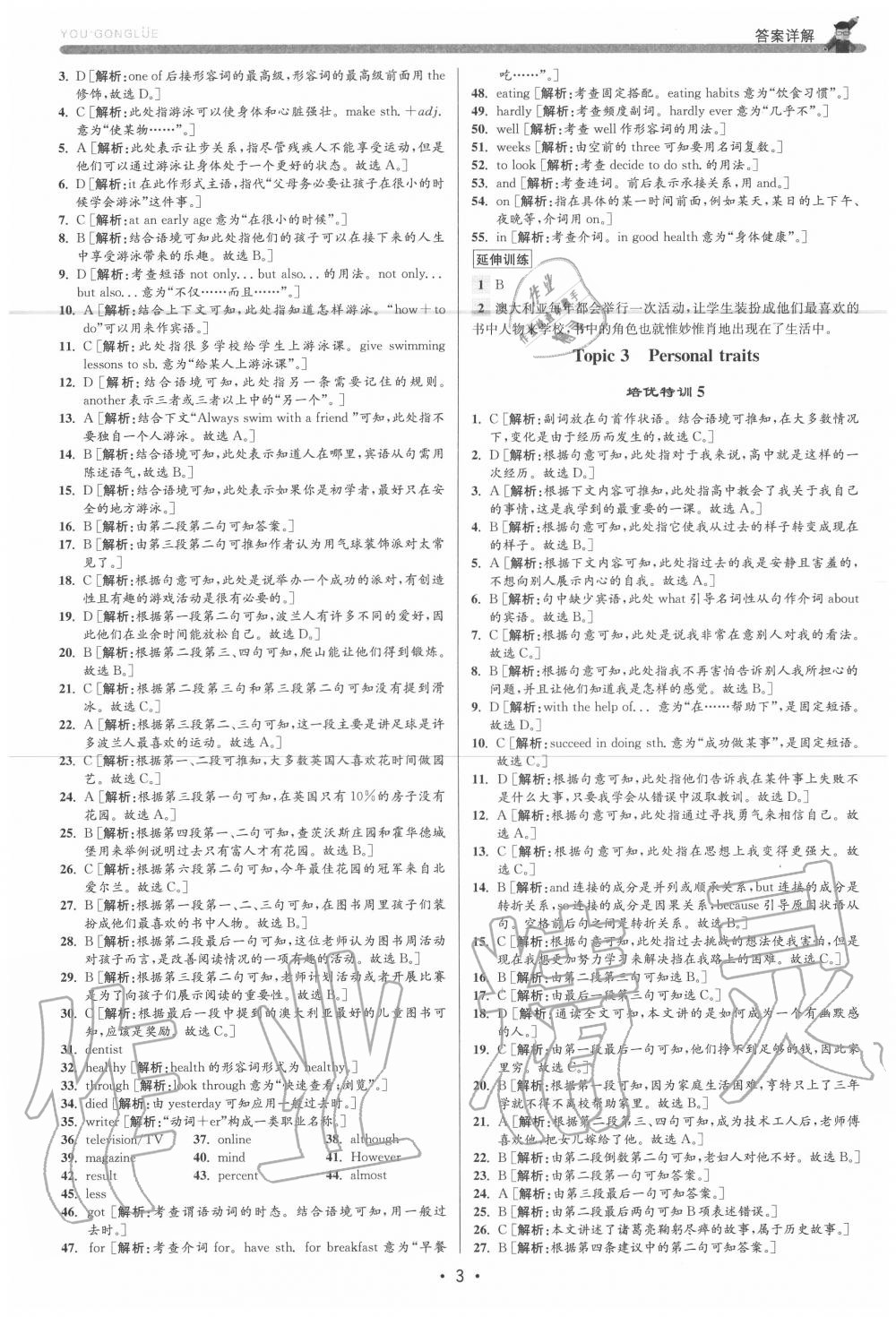 2020年優加攻略八年級英語上冊人教版 參考答案第3頁