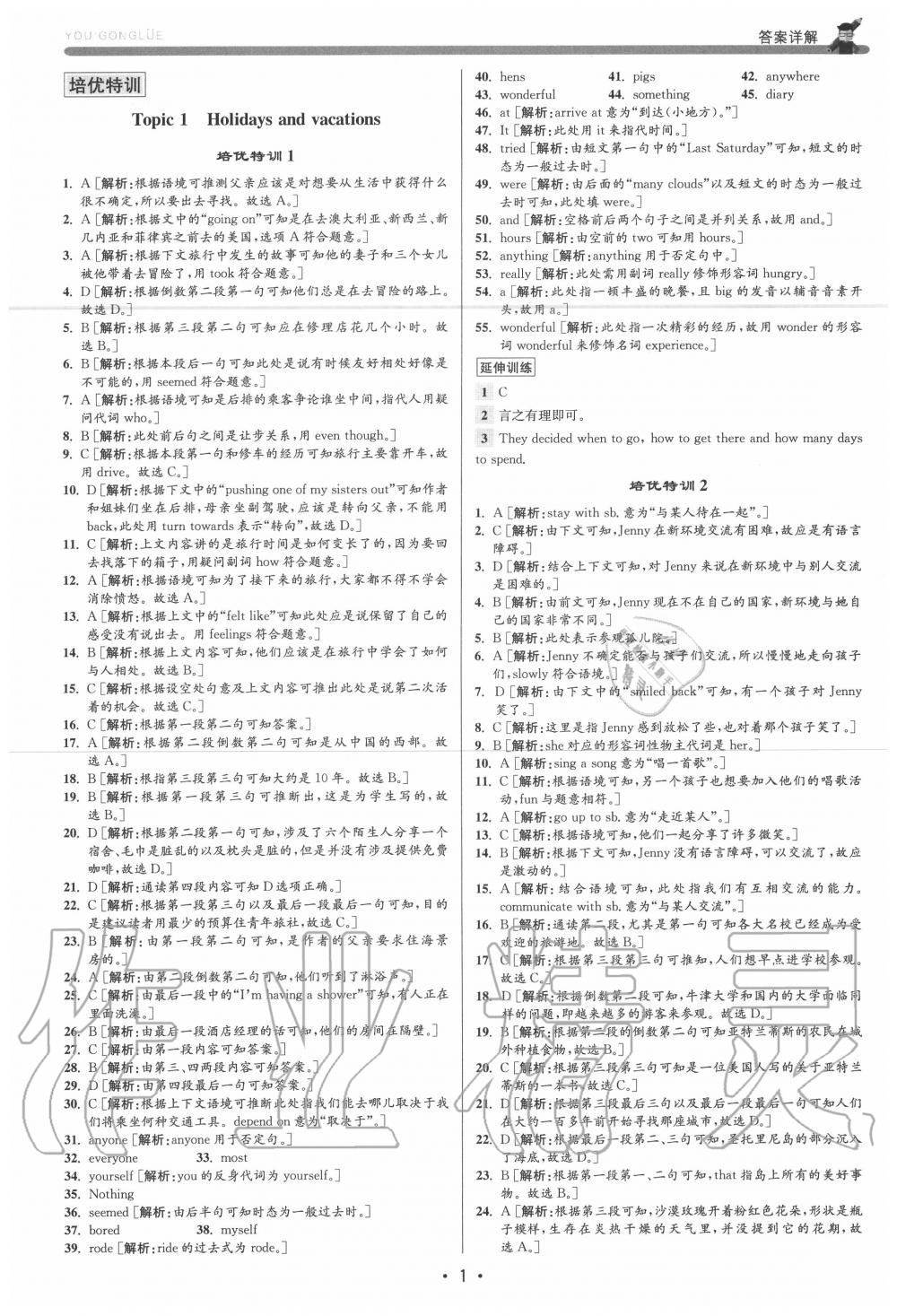 2020年優加攻略八年級英語上冊人教版 參考答案第1頁
