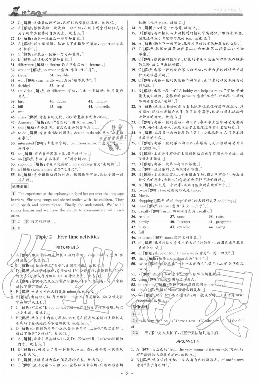 2020年優加攻略八年級英語上冊人教版 參考答案第2頁