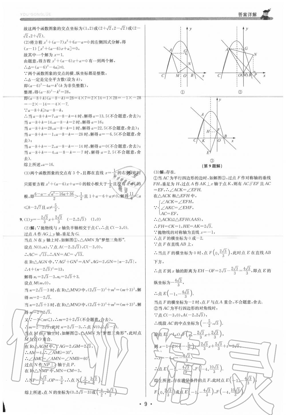 2020年優(yōu)加攻略九年級數(shù)學全一冊浙教版 參考答案第8頁