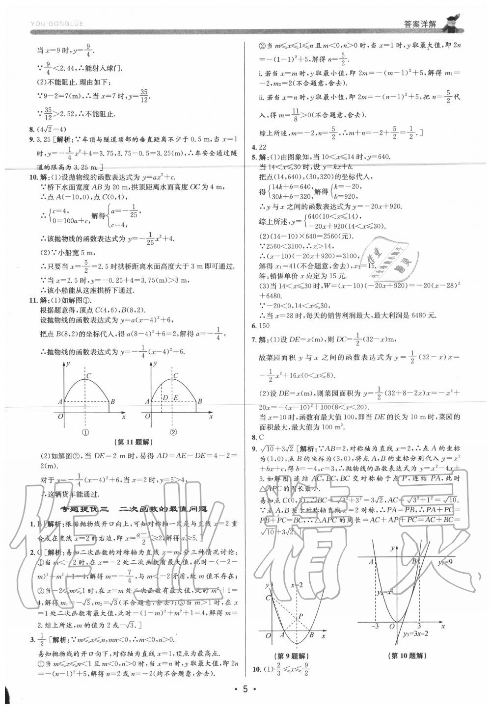 2020年優(yōu)加攻略九年級數(shù)學(xué)全一冊浙教版 參考答案第4頁