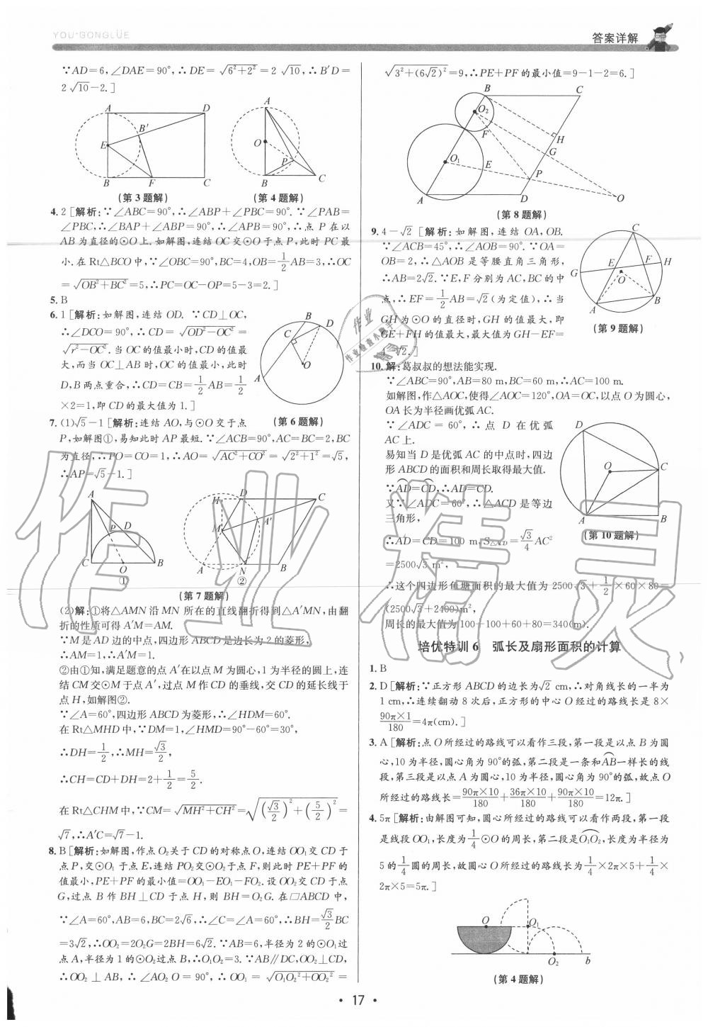 2020年優(yōu)加攻略九年級(jí)數(shù)學(xué)全一冊(cè)浙教版 參考答案第16頁(yè)