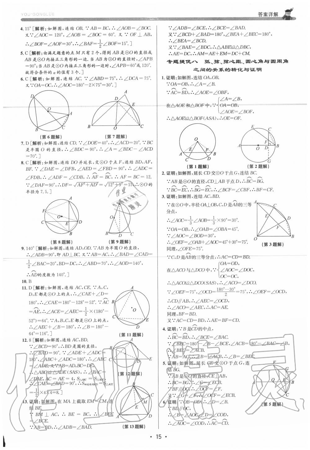 2020年優(yōu)加攻略九年級數(shù)學全一冊浙教版 參考答案第14頁