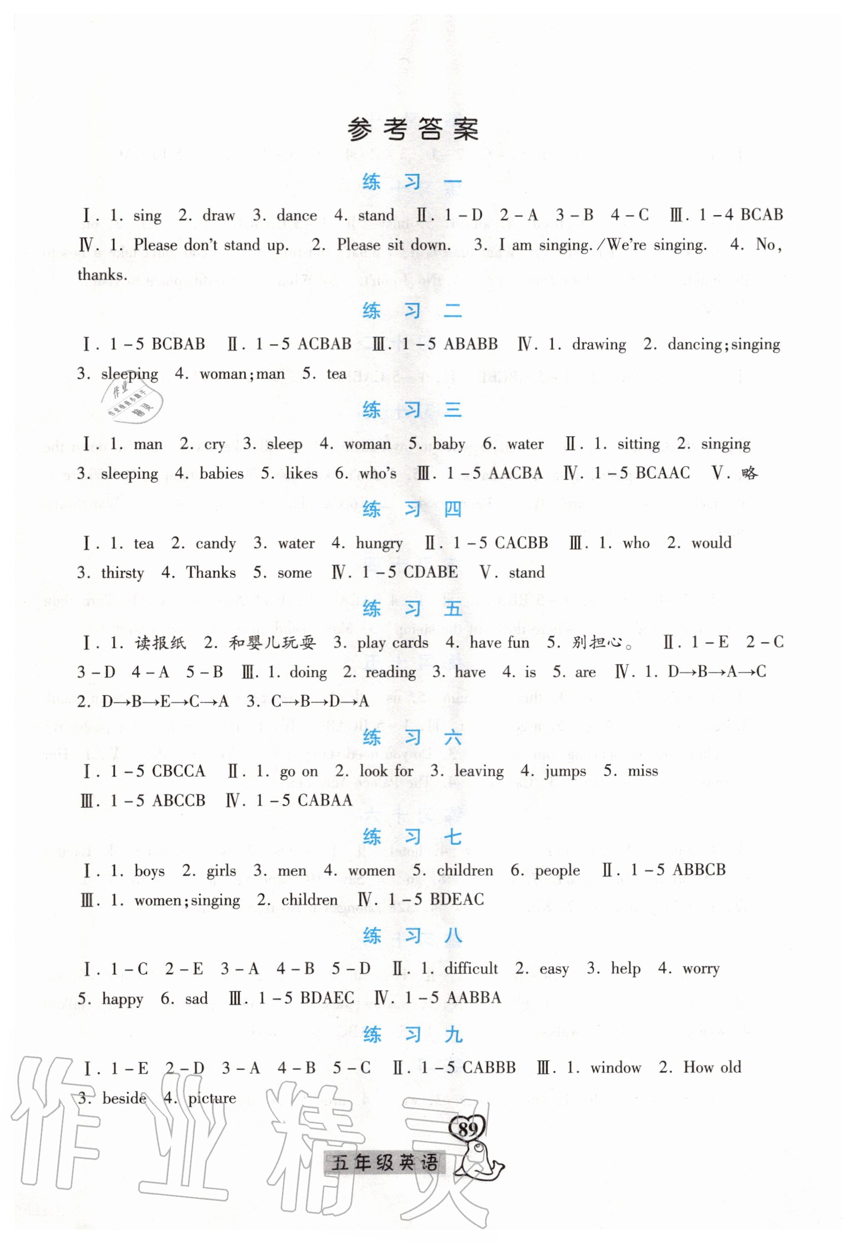 2020年一路領(lǐng)先暑假作業(yè)五年級英語人教版河北美術(shù)出版社 第1頁