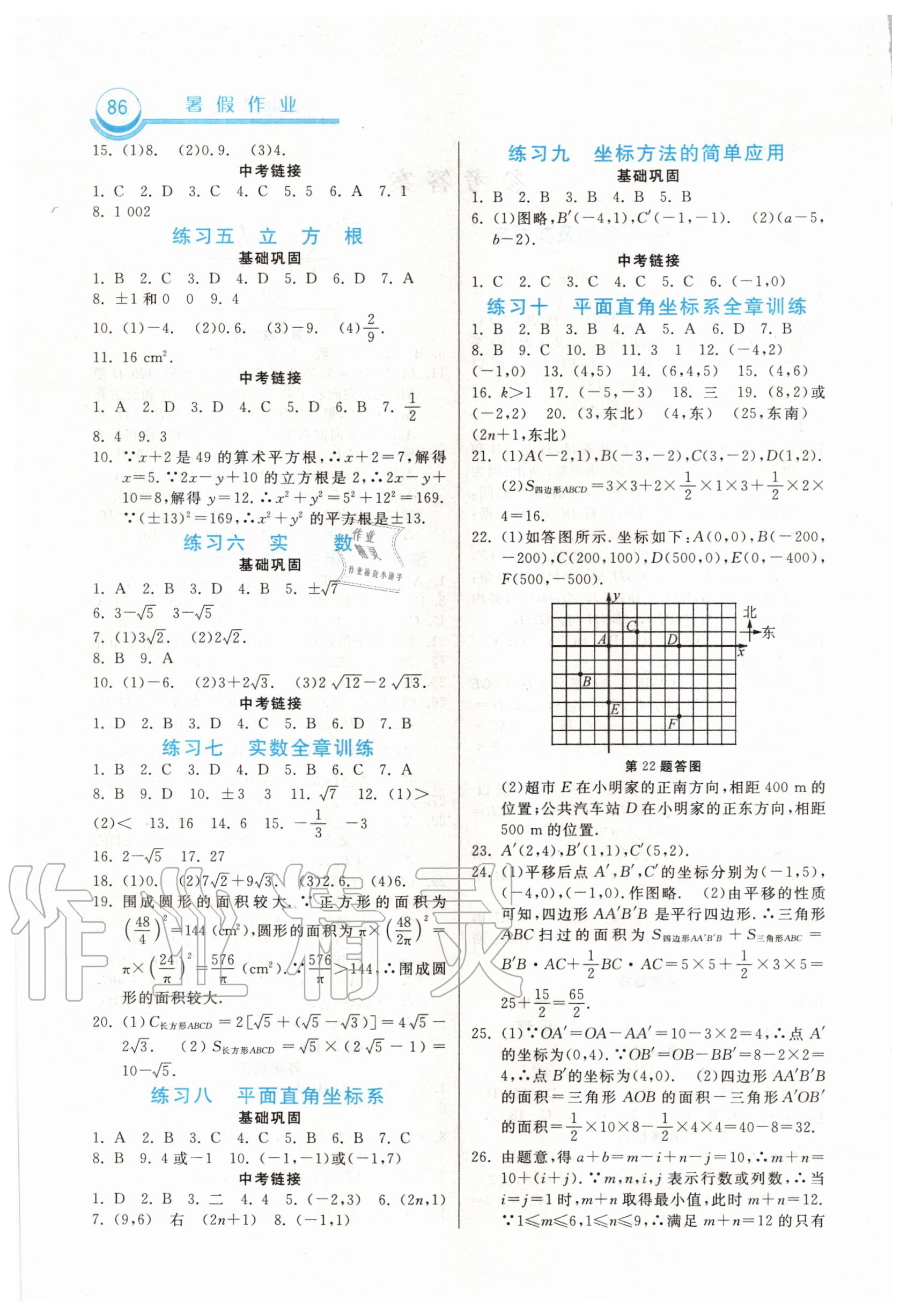 2020年一路领先暑假作业七年级数学人教版河北美术出版社 第2页