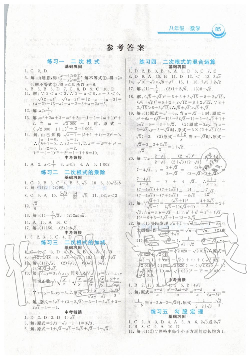 2020年一路领先暑假作业八年级数学人教版河北美术出版社 第1页