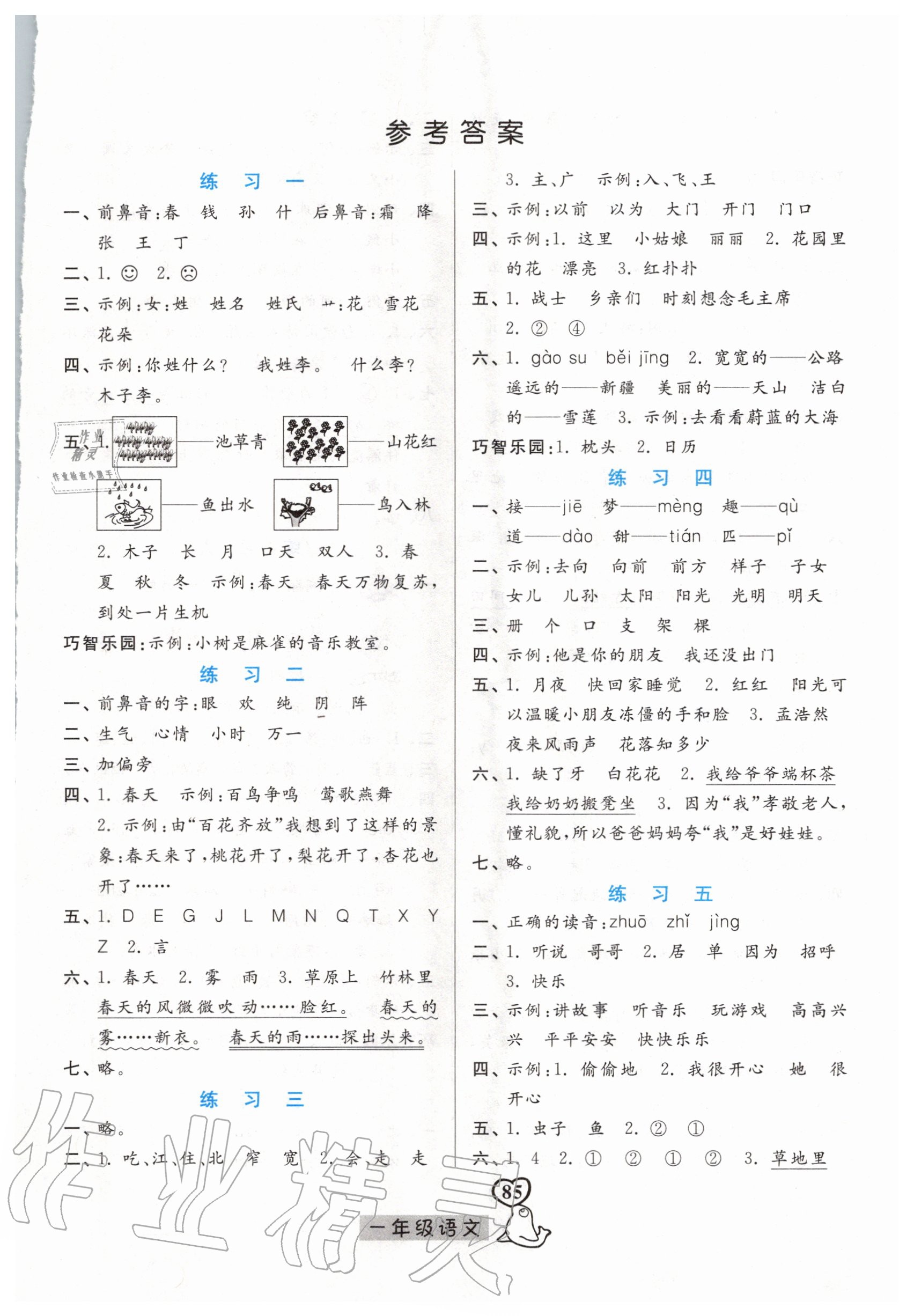 2020年暑假作業(yè)一年級語文人教版河北美術出版社 第1頁