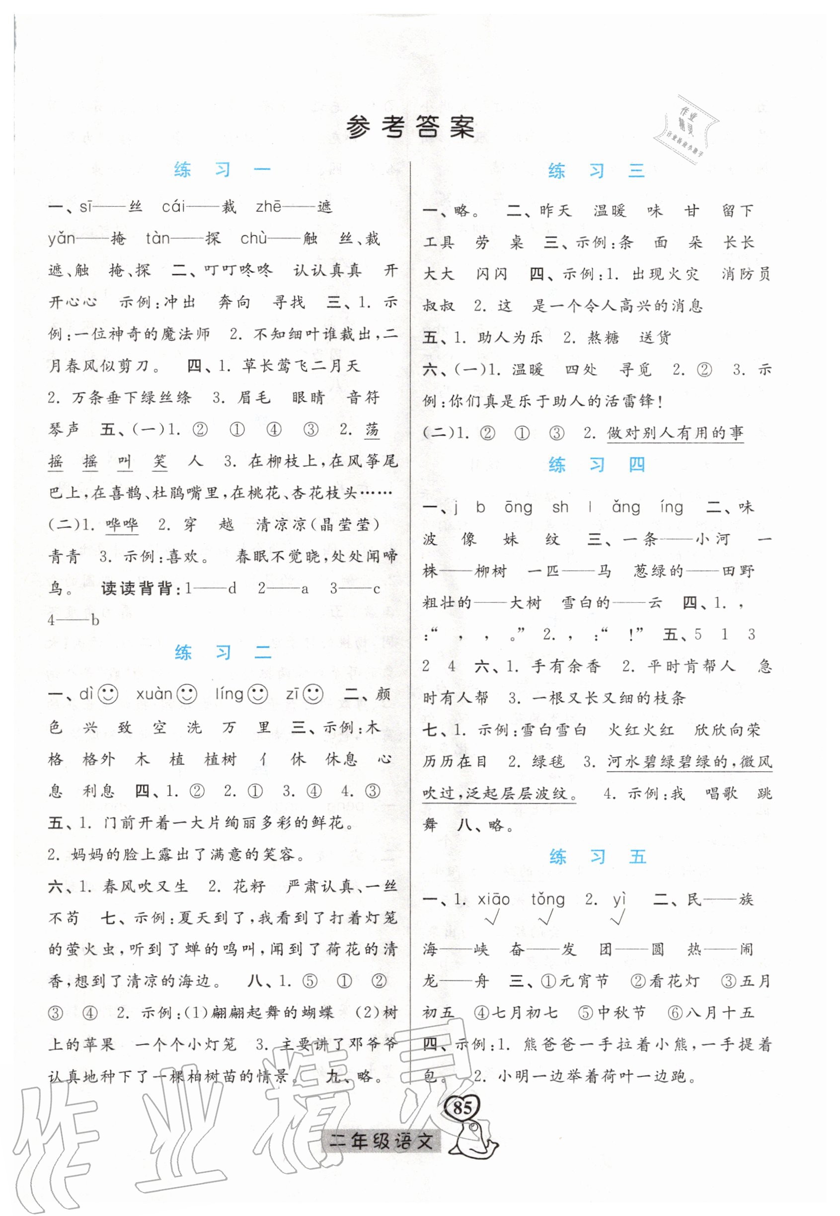 2020年暑假作業二年級語文人教版河北美術出版社 第1頁