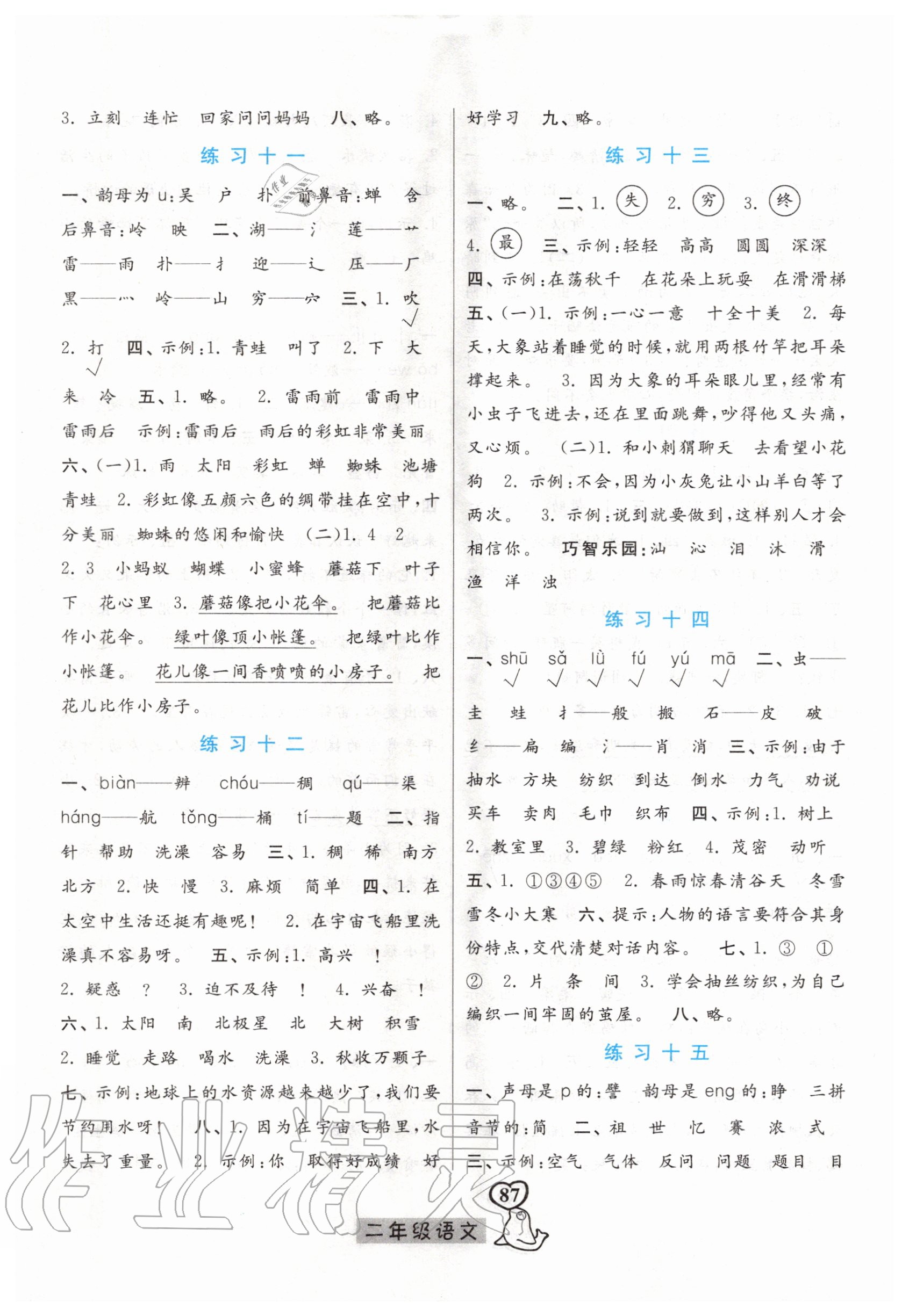 2020年暑假作業二年級語文人教版河北美術出版社 第3頁