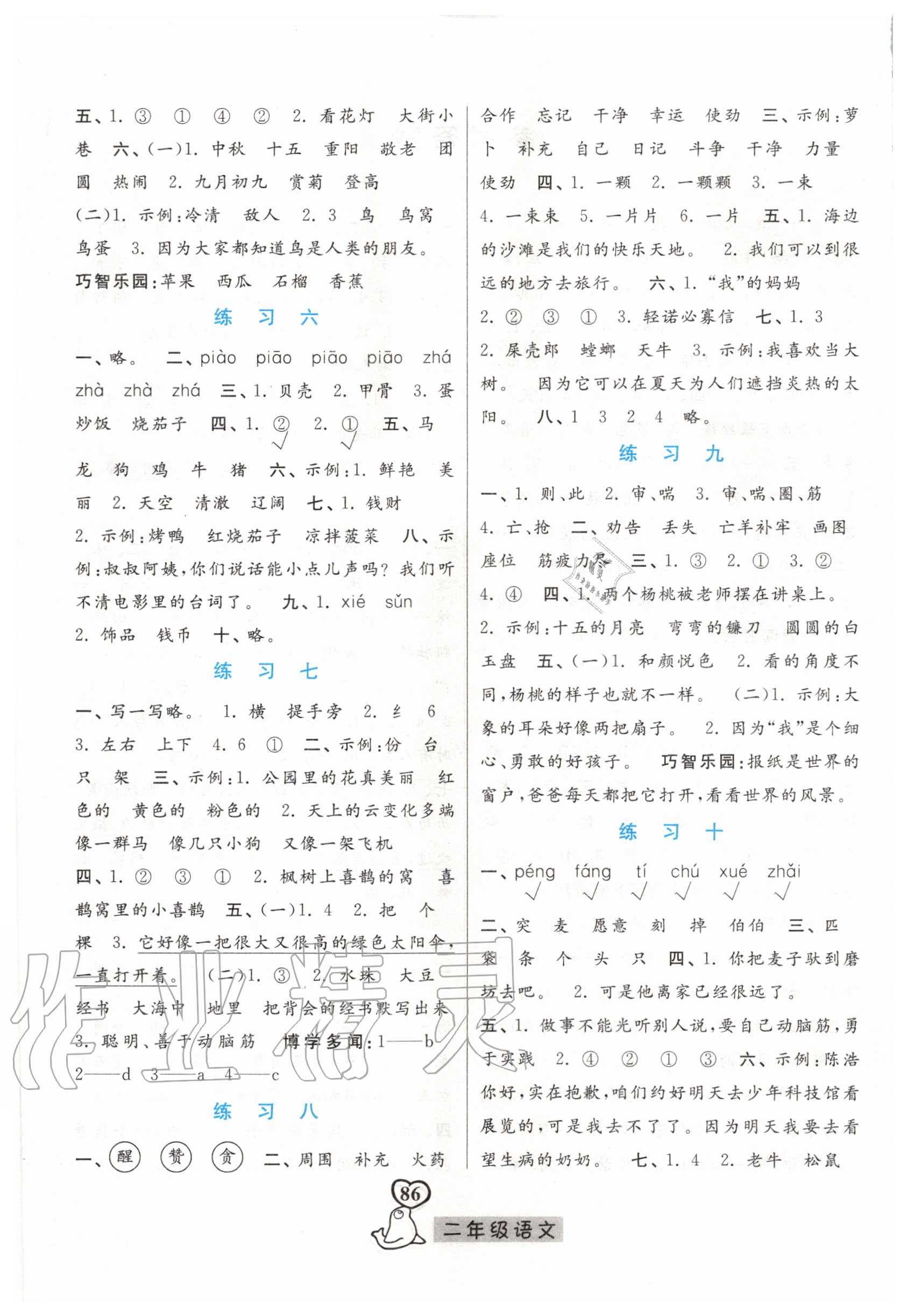 2020年暑假作業二年級語文人教版河北美術出版社 第2頁