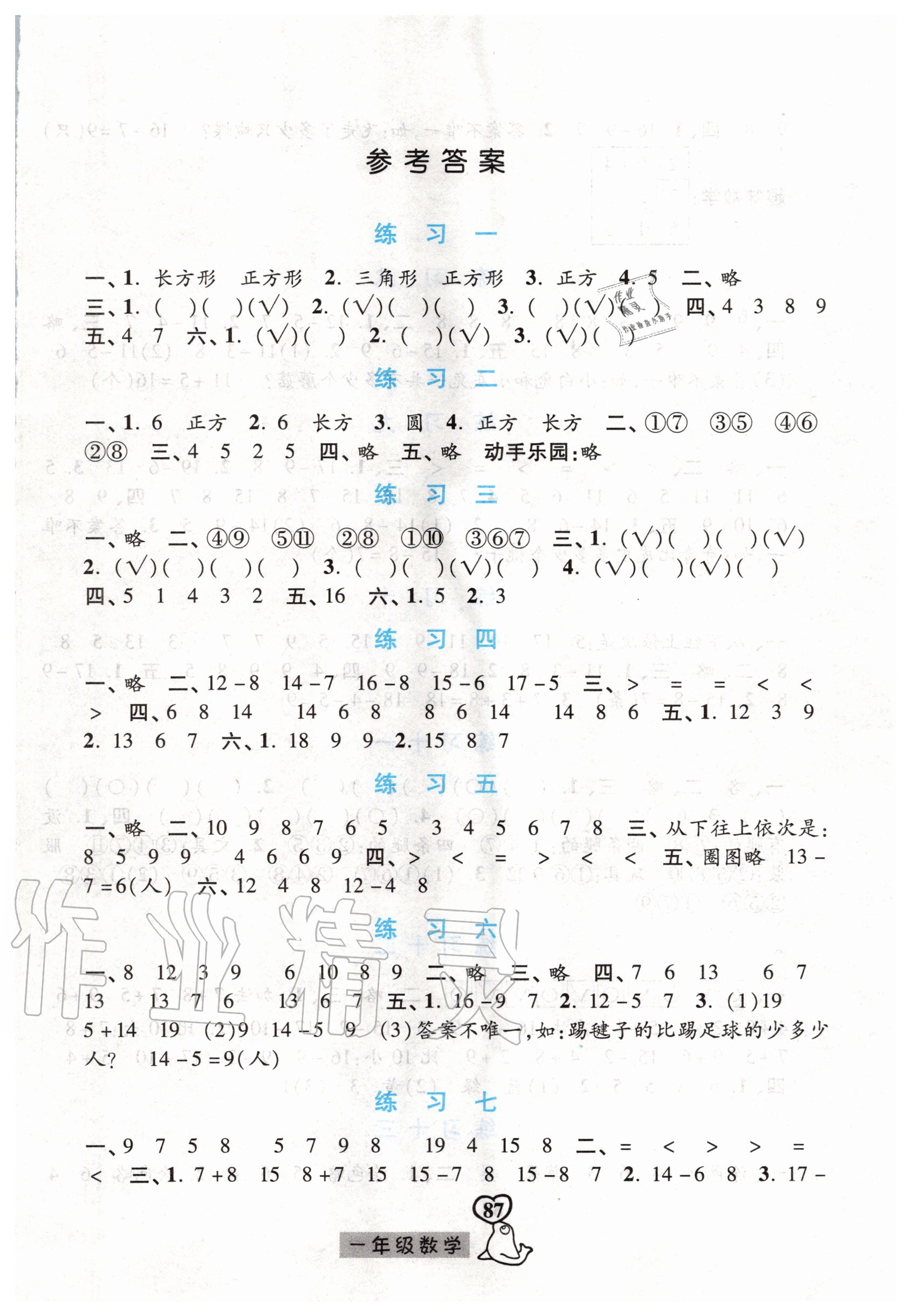 2020年暑假作業(yè)一年級(jí)數(shù)學(xué)人教版河北美術(shù)出版社 第1頁