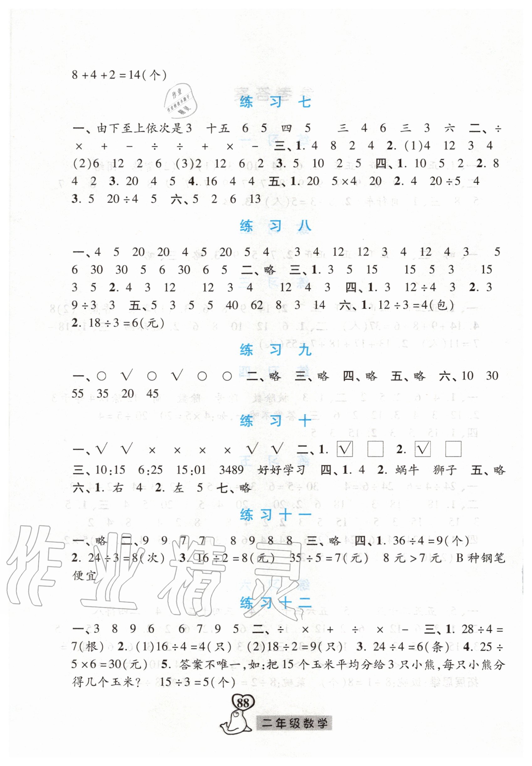 2020年暑假作業二年級數學人教版河北美術出版社 第2頁
