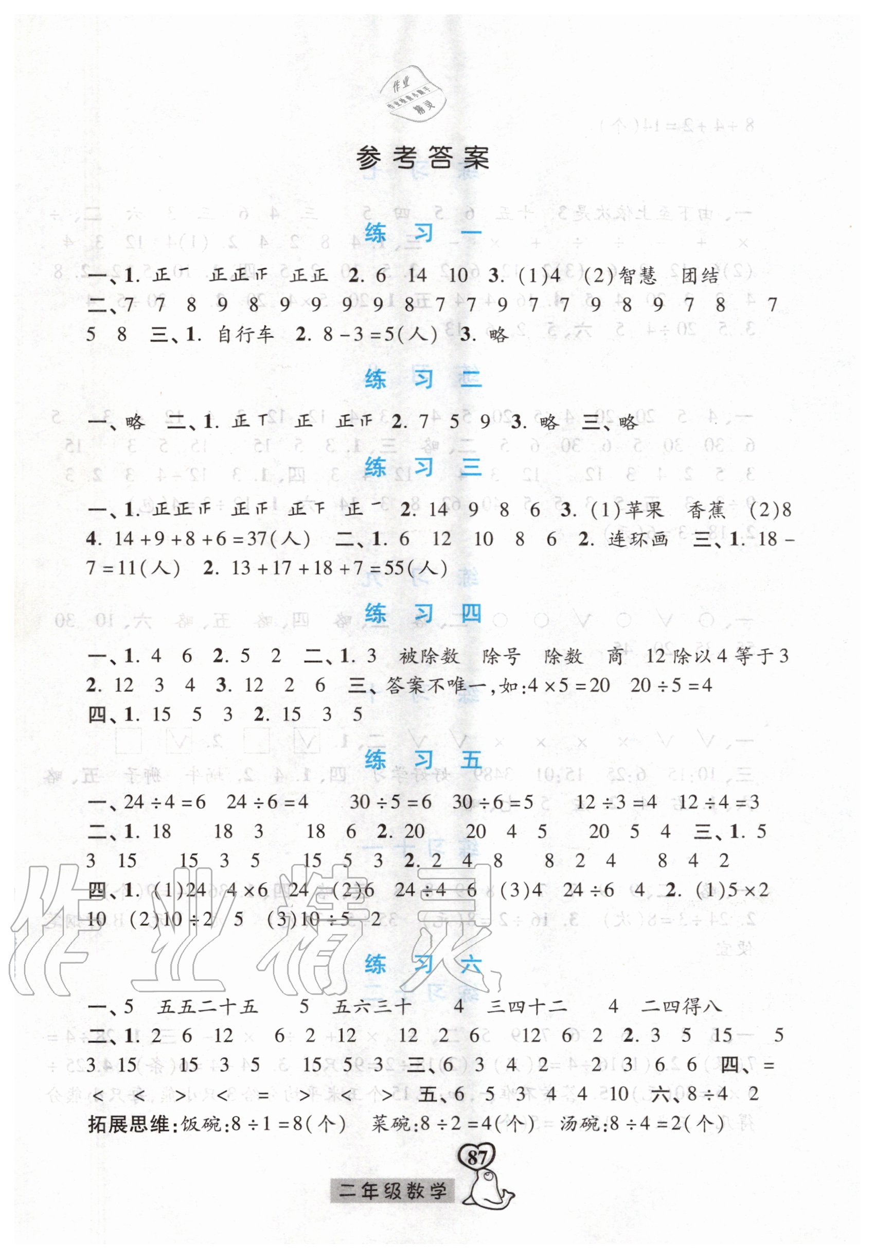 2020年暑假作業二年級數學人教版河北美術出版社 第1頁