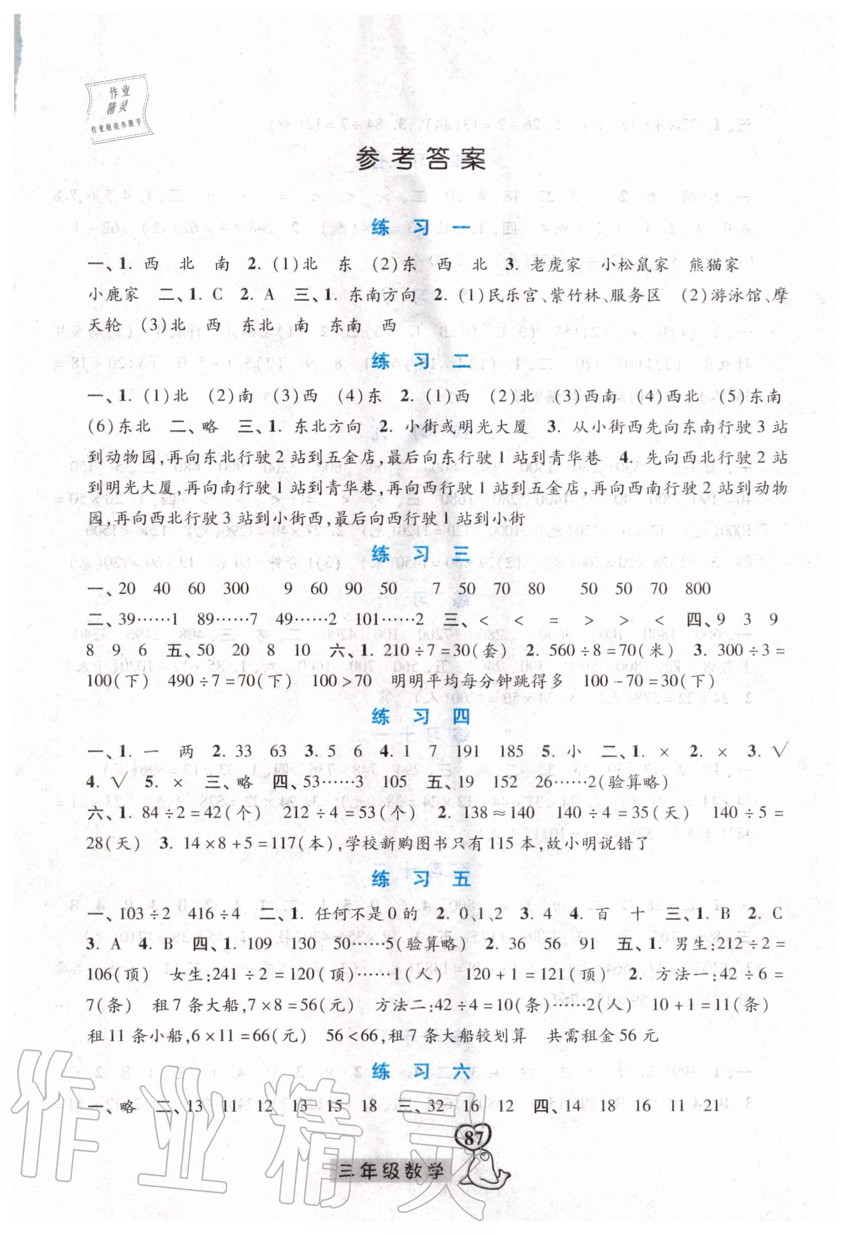 2020年暑假作業三年級數學人教版河北美術出版社 第1頁